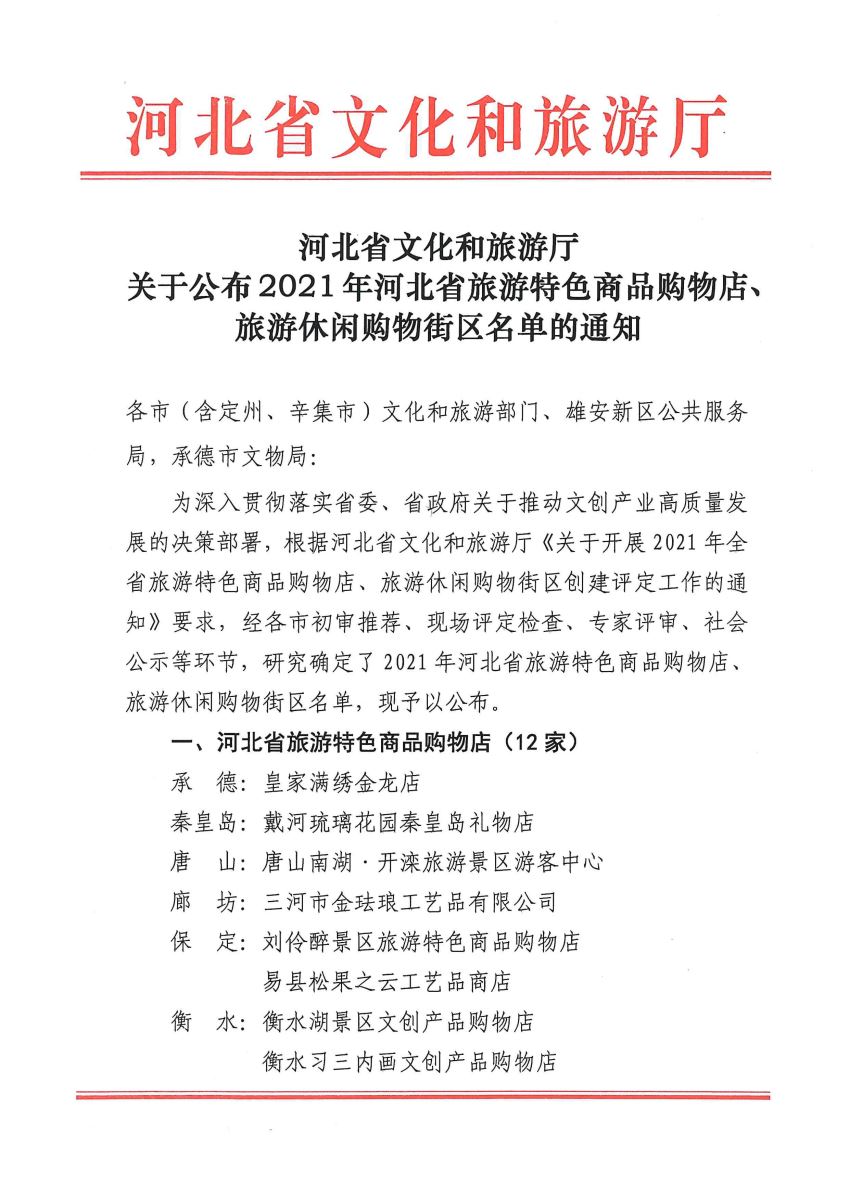 涉縣赤水灣太行民俗小鎮(zhèn)入選"河北省旅游休閑購(gòu)物街區(qū)"名單