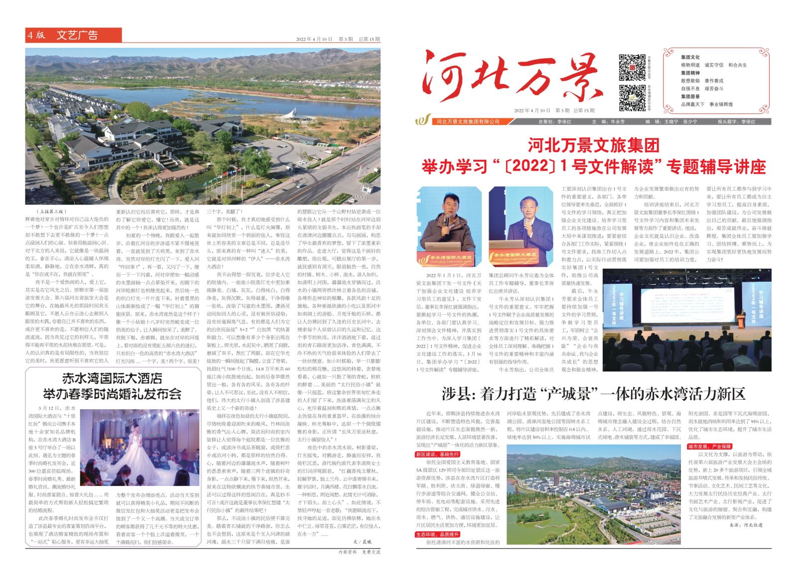 河北萬景文旅集團(tuán)月刊第15期