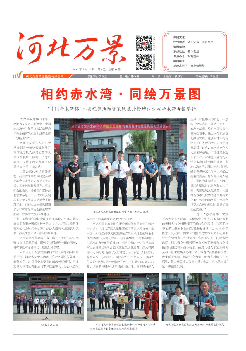 河北萬(wàn)景文旅集團(tuán)月刊第18期